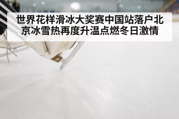 ice skating rink