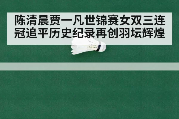 badminton world championship