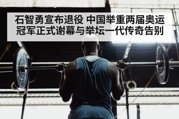 weightlifter training gym